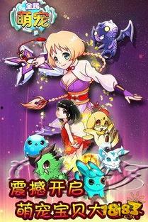 萌宠游戏爆料大全最新,揭秘热门游戏最新动态与玩法攻略