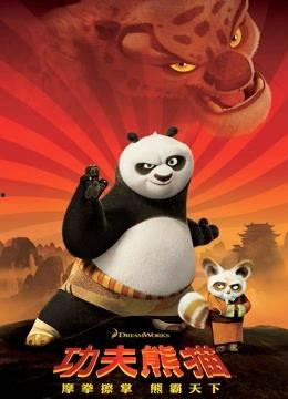 功夫熊猫最新爆料视频下载,最新预告片揭秘神秘力量，笑料与热血并存！